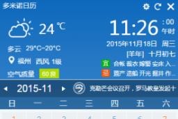 多米诺日历v2.0.0.50