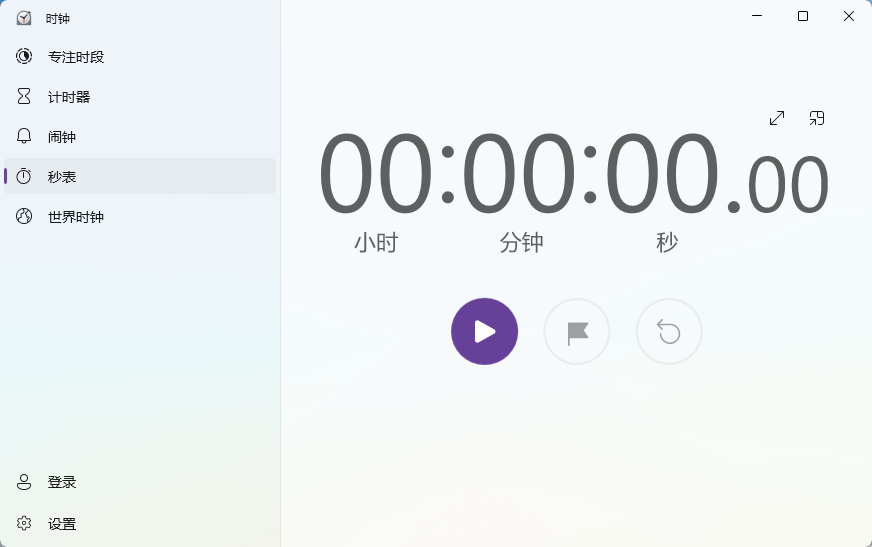 Windows闹钟和时钟11.2510.4.0