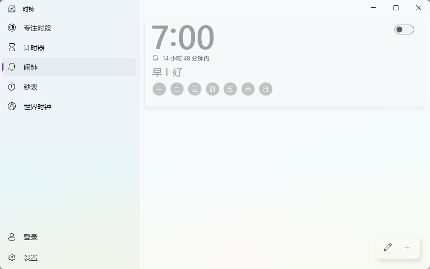 Windows闹钟和时钟11.2510.4.0
