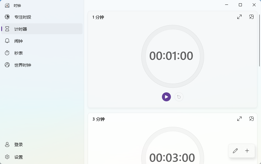 Windows闹钟和时钟11.2510.4.0