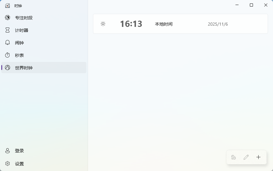 Windows闹钟和时钟11.2510.4.0
