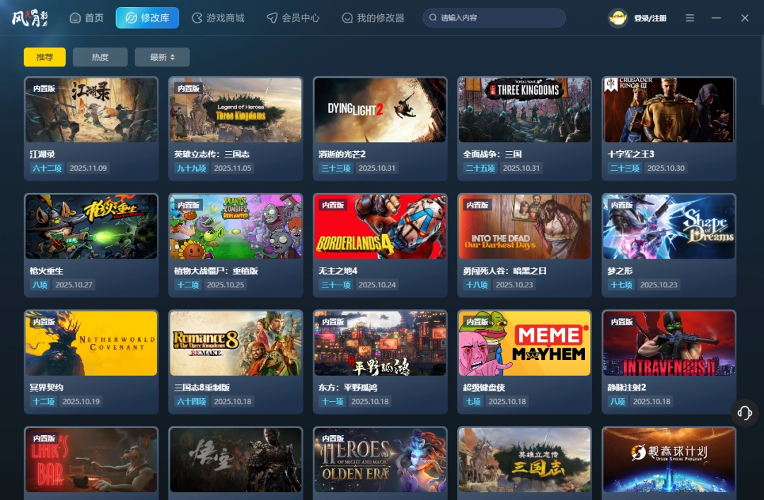 风灵月影修改器大全