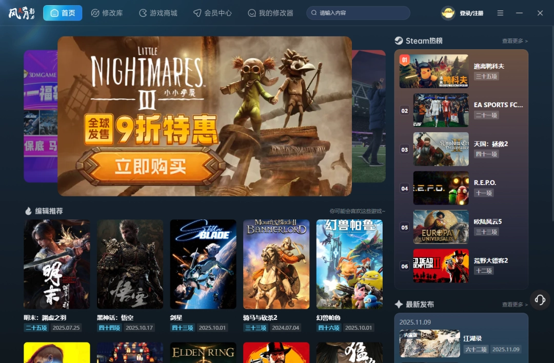 风灵月影修改器大全