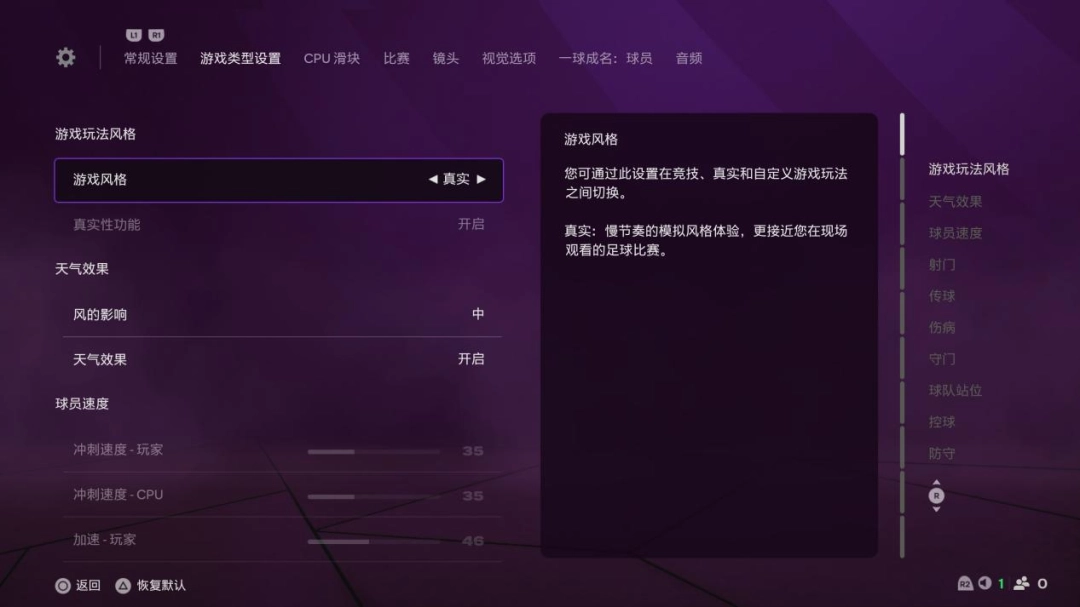 《EA SPORTS FC™ 26》评测：主打一个听劝