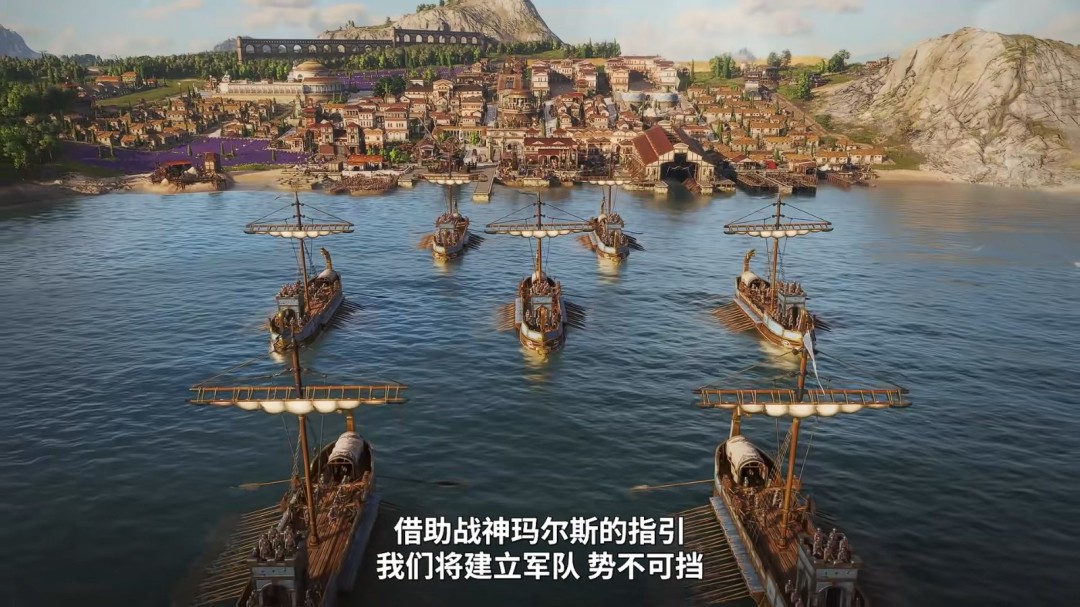 《纪元117：罗马和平》全新中文宣传片发布！11月13日正式发售