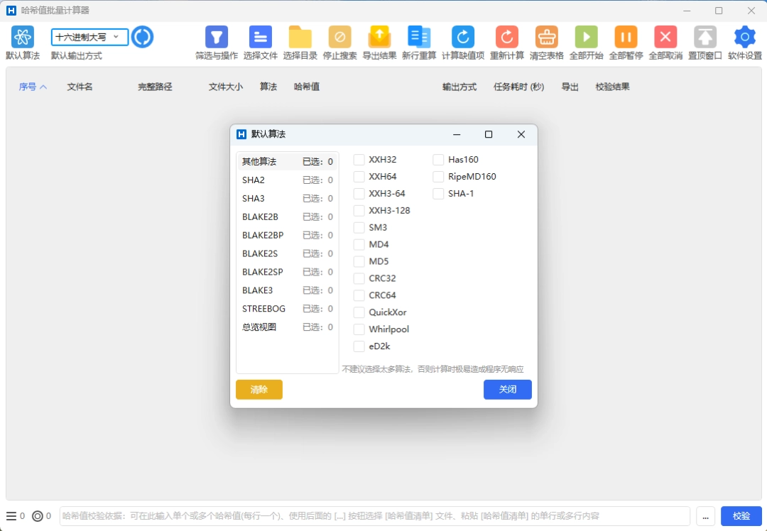 HashCalculator6.1.3.0