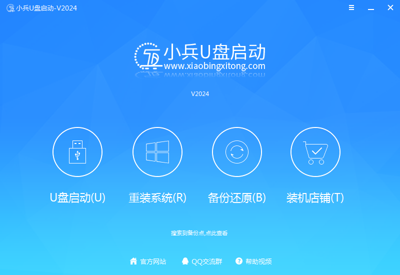 小兵U盘启动官网版