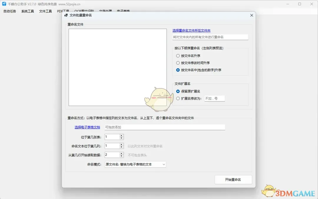 千峰办公助手2.7.0