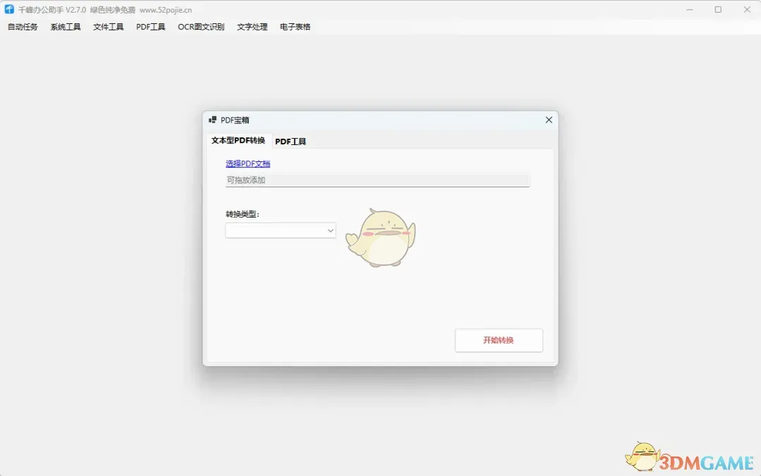 千峰办公助手2.7.0