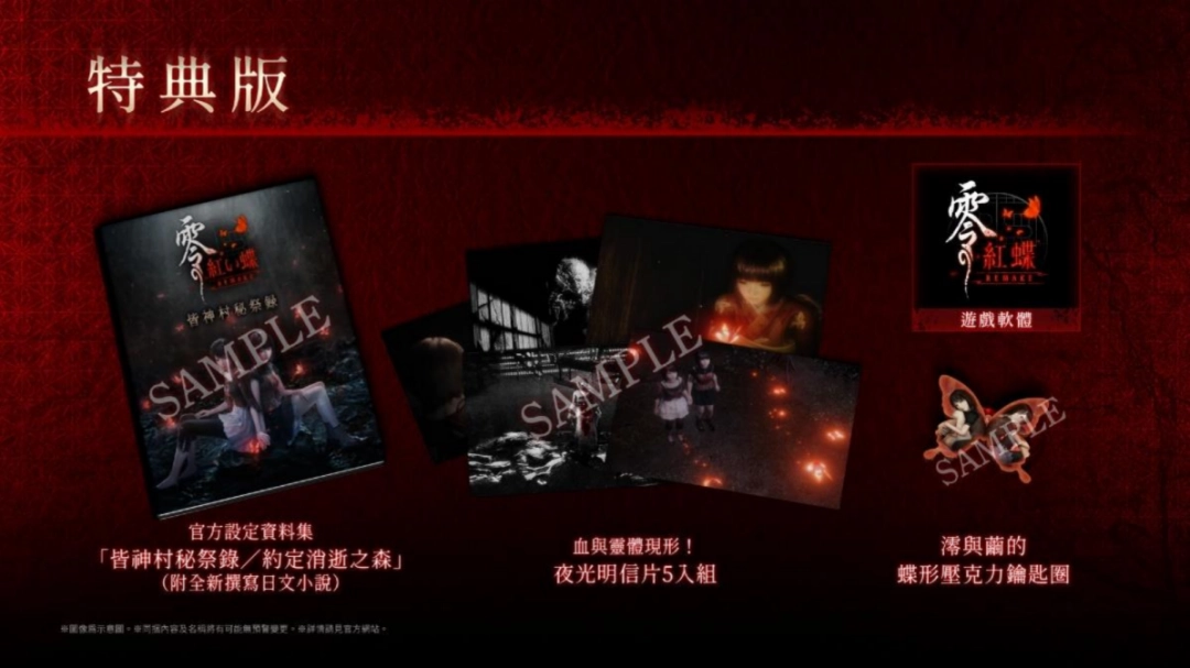 『零 ～红蝶～ REMAKE』2026 年3 月12 日（四）发售决定 即日起开放预购！