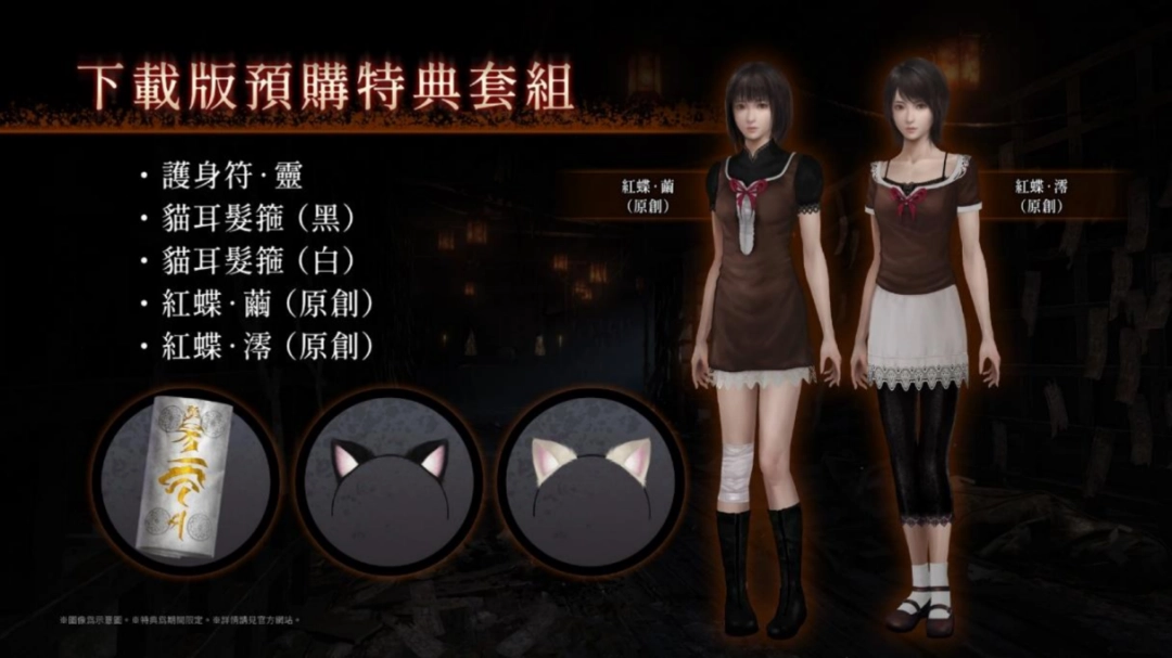 『零 ～红蝶～ REMAKE』2026 年3 月12 日（四）发售决定 即日起开放预购！