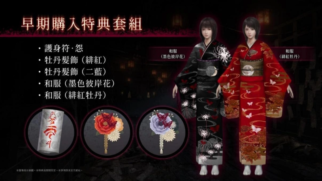 『零 ～红蝶～ REMAKE』2026 年3 月12 日（四）发售决定 即日起开放预购！