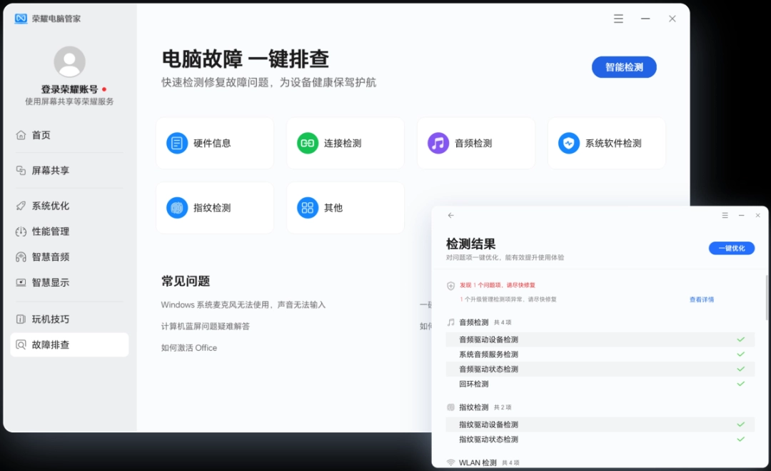 荣耀电脑管家官网版