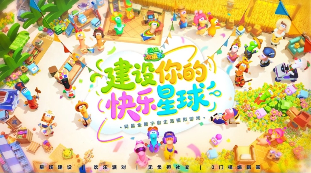 《星绘友晴天》试玩报告：呼朋引伴、上天入地