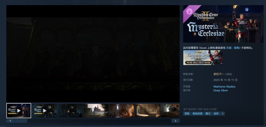 内容少了！ 《天国：拯救2》DLC Steam评价褒贬不一