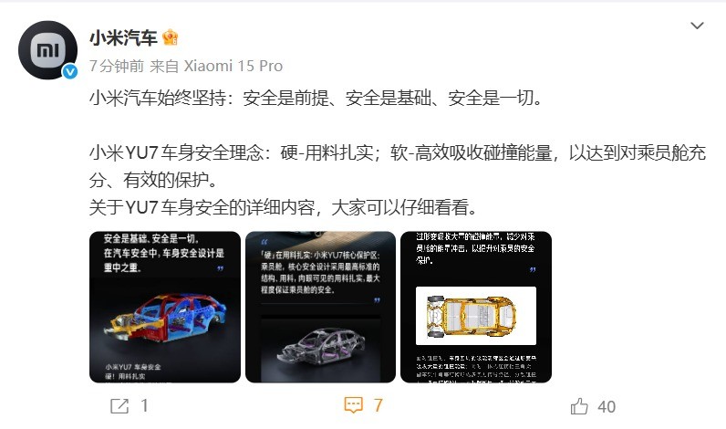 雷军重申小米汽车安全：安全是前提 是基础 是一切