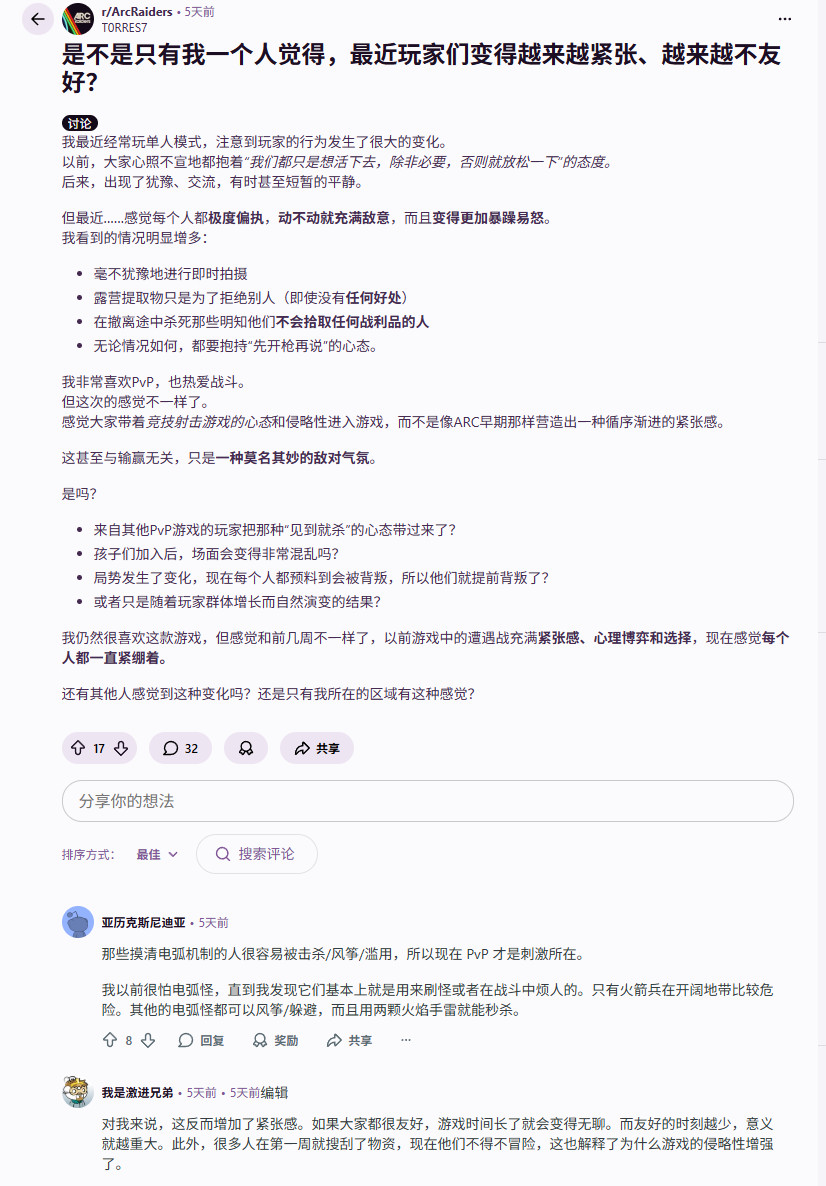 《ARC Raiders》超过一半的玩家对PvP无感