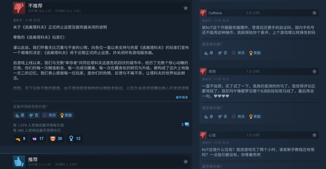 《逃离塔科夫》Steam差评如潮 根本进不去游戏