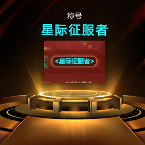 KK官方对战平台冠名“疯狂星际1”巅峰群殴赛开启！万人房+天梯即将来袭！