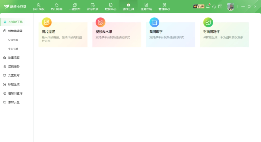 新榜小豆芽4.1.7