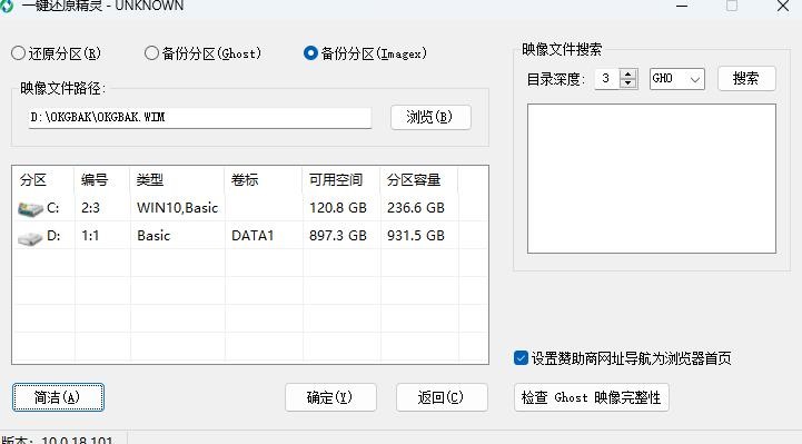 一键还原精灵v10.0.18.101