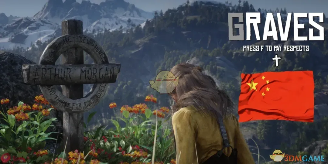 《荒野大镖客2》墓地MOD