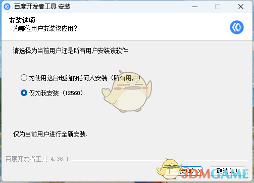 百度开发者工具4.36.1