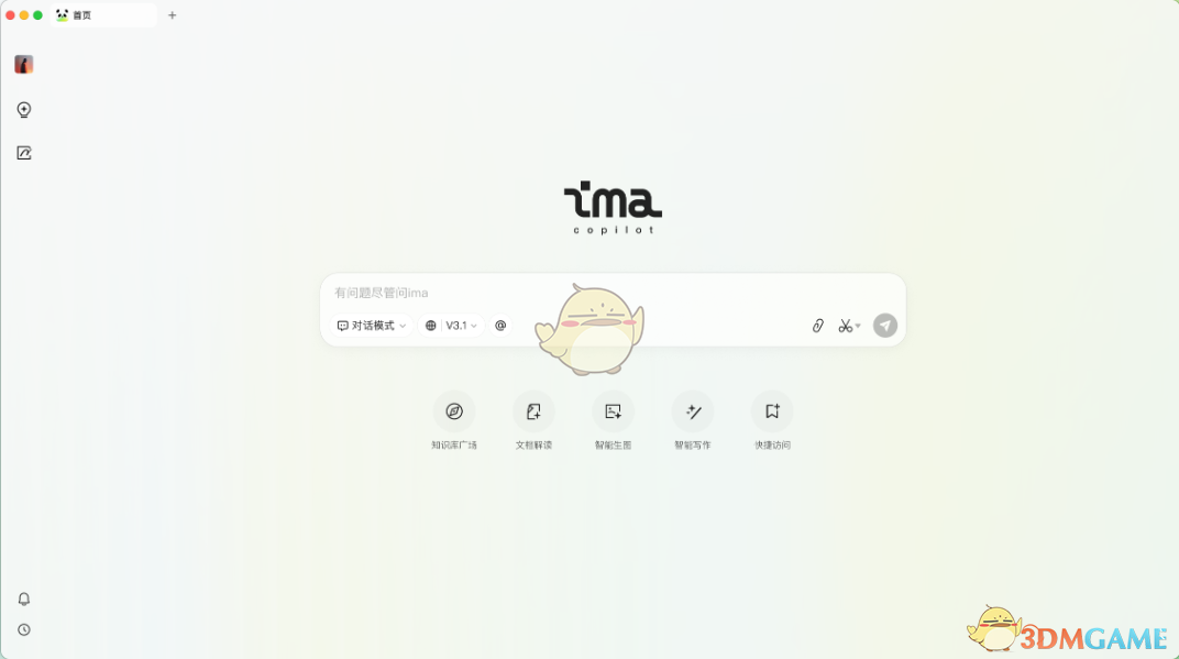 腾讯ima知识库2.0.3