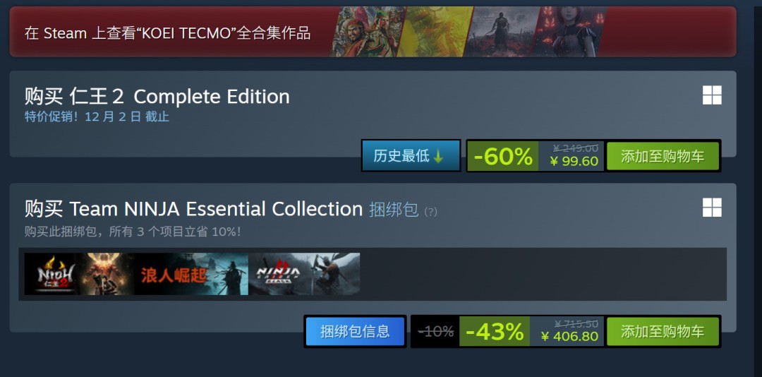光荣Steam黑五促销 《仁王2：完全版》史低99元