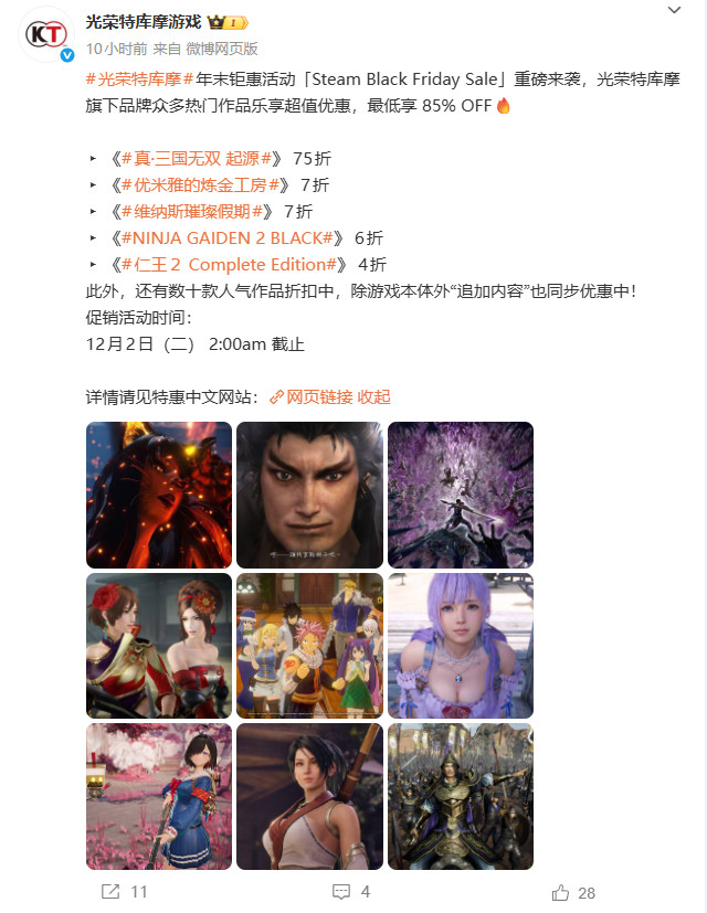 光荣Steam黑五促销 《仁王2：完全版》史低99元