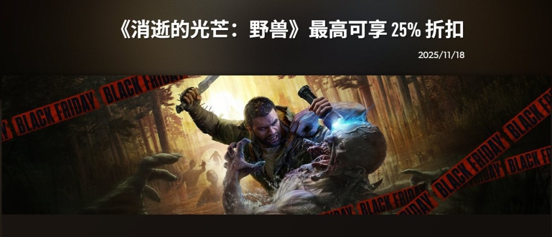 75折券免费送！ Techland推出《消逝的光芒》忠诚计划