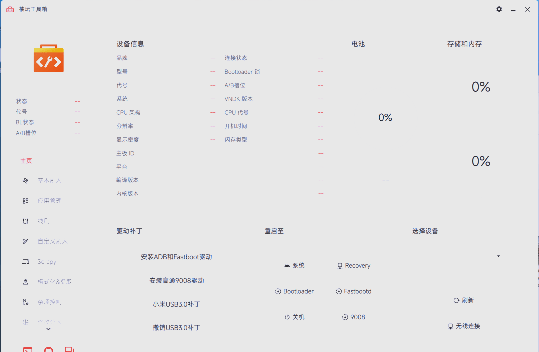 柚坛工具箱官网版