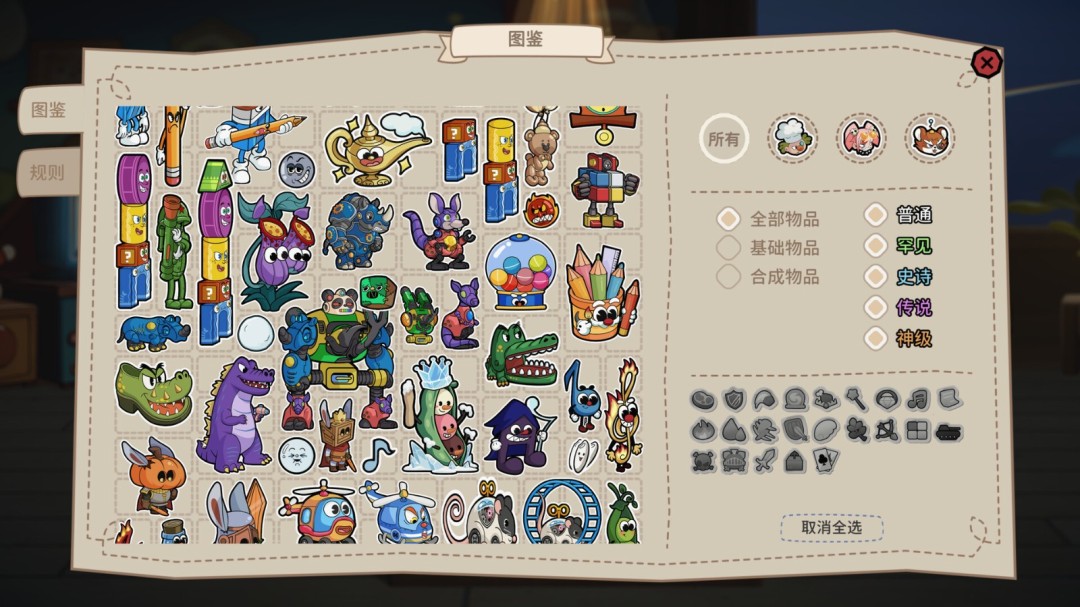 《咔砰！玩具乱斗屋》游戏库