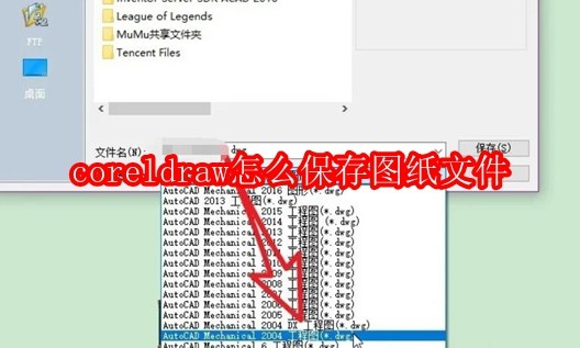 coreldraw怎么保存图纸文件