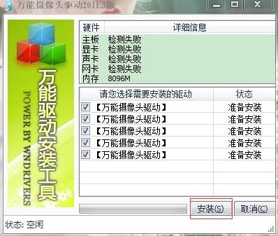 摄像头万能驱动v2011.3