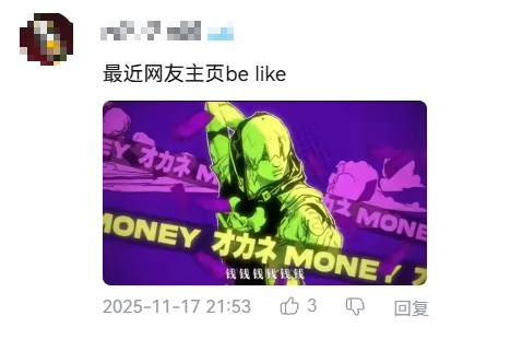 冲上百万播放的《我赚钱了》，让小登们发现20年前的人也很抽象