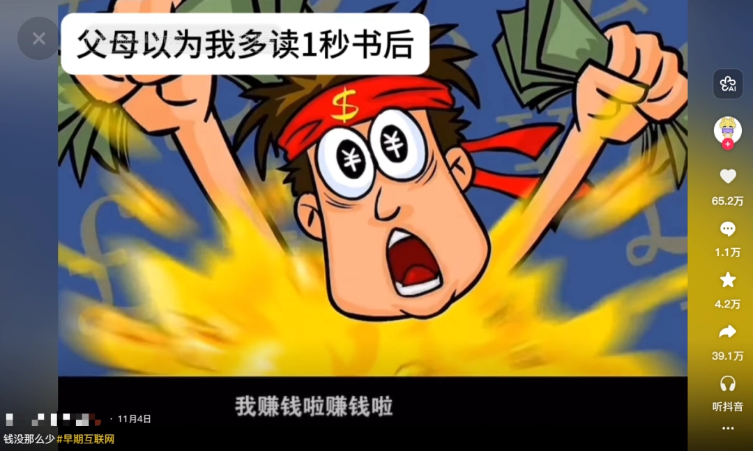 冲上百万播放的《我赚钱了》，让小登们发现20年前的人也很抽象