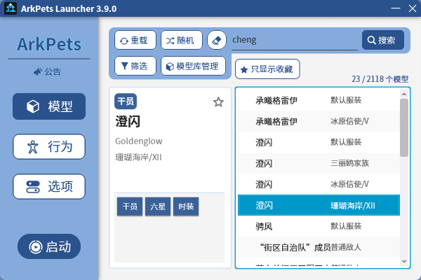 ArkPets桌宠官网版