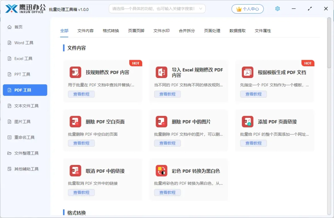 鹰迅批量处理工具箱1.13.0
