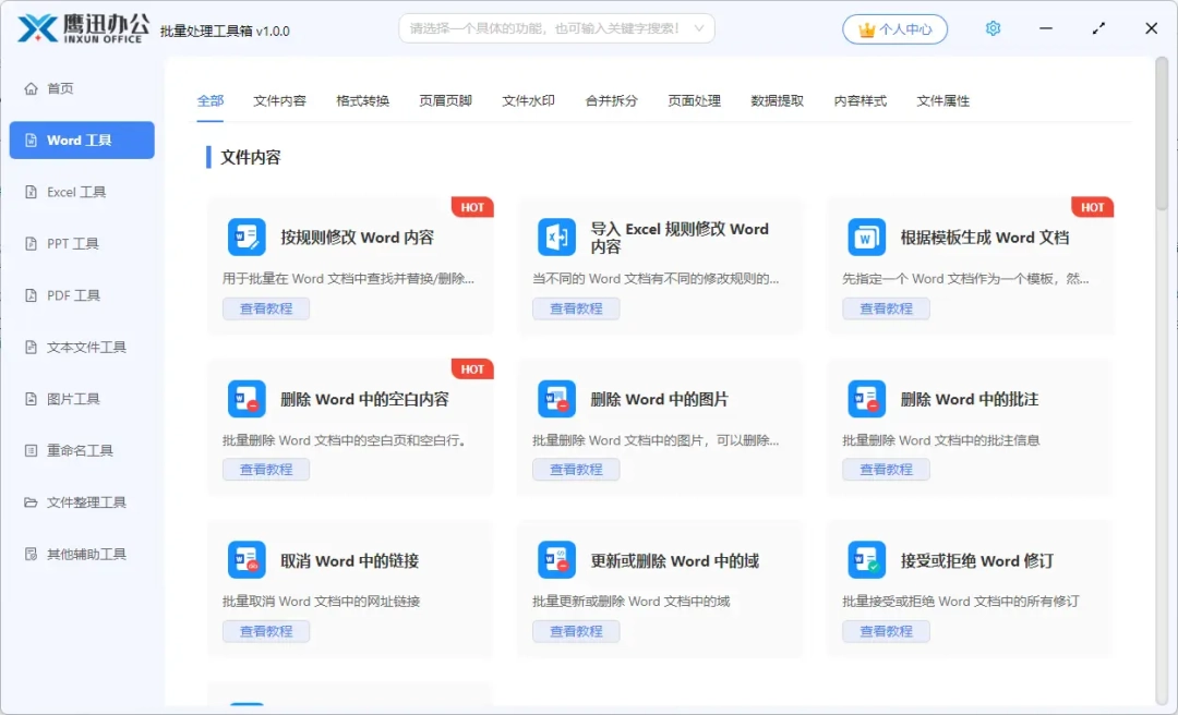 鹰迅批量处理工具箱1.13.0
