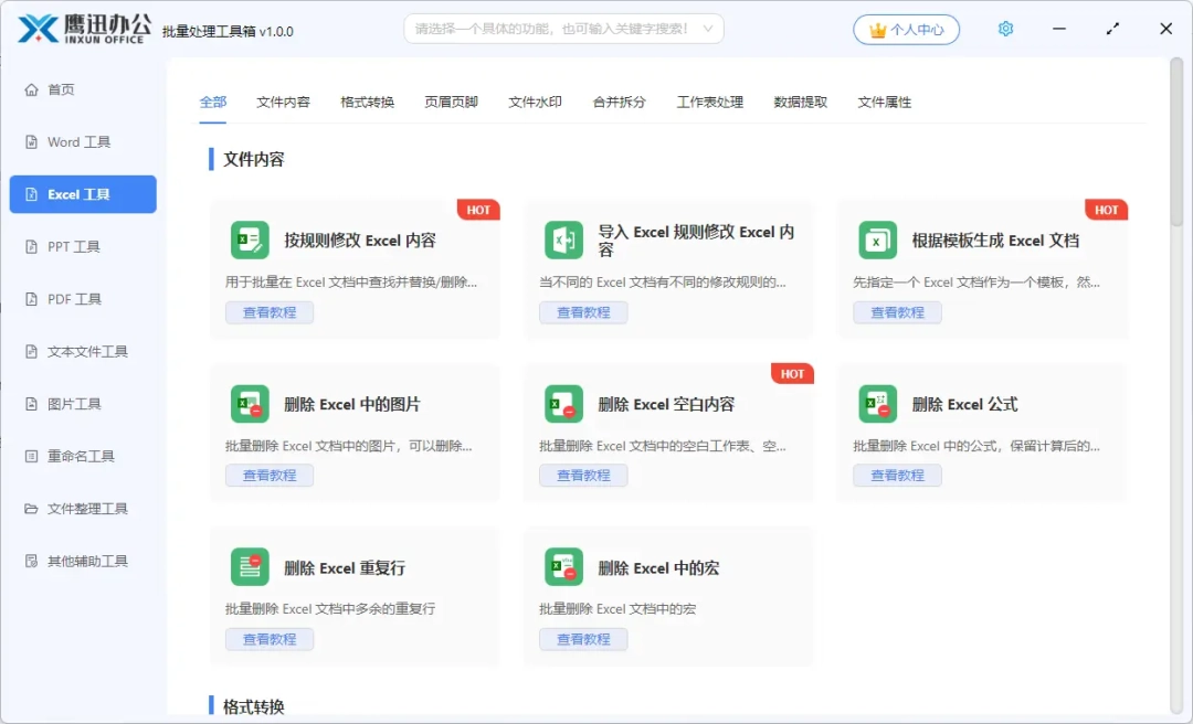 鹰迅批量处理工具箱1.13.0