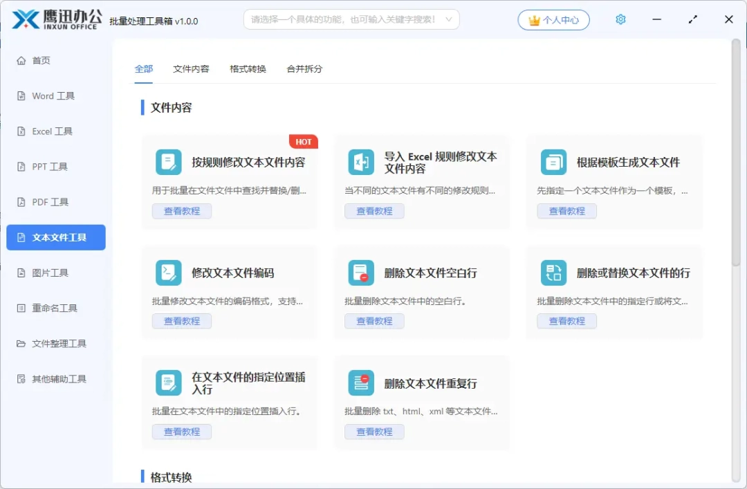 鹰迅批量处理工具箱1.13.0