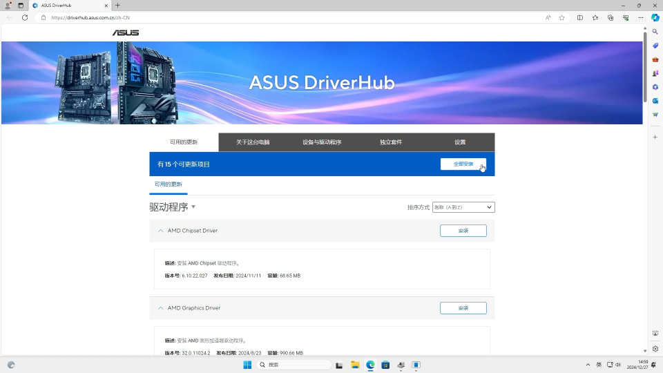 ASUS DriverHub1.0.6.11