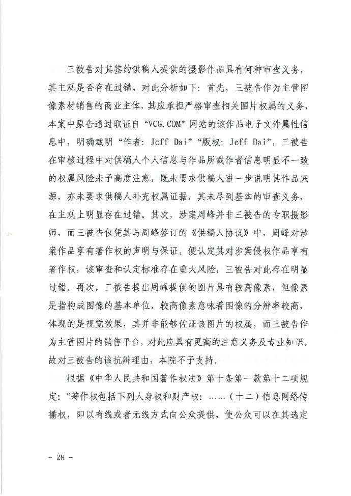 用自己的照片竟被告侵权 摄影师起诉视觉中国胜诉