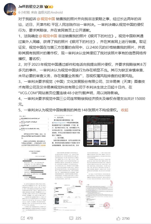 用自己的照片竟被告侵权 摄影师起诉视觉中国胜诉