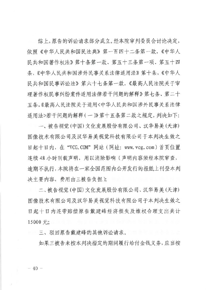用自己的照片竟被告侵权 摄影师起诉视觉中国胜诉