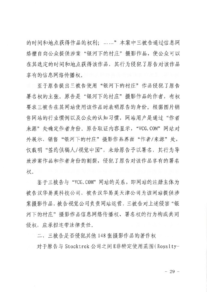 用自己的照片竟被告侵权 摄影师起诉视觉中国胜诉