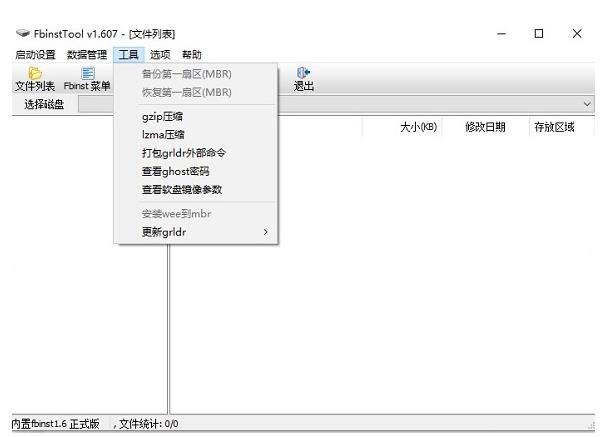 FbinstTool工具v1.607
