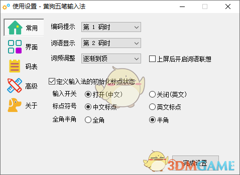 黄狗五笔输入法1.0.0
