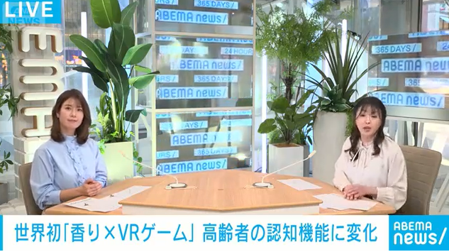 日本科学家新研究 香气配合VR游戏可延缓老年认知衰减